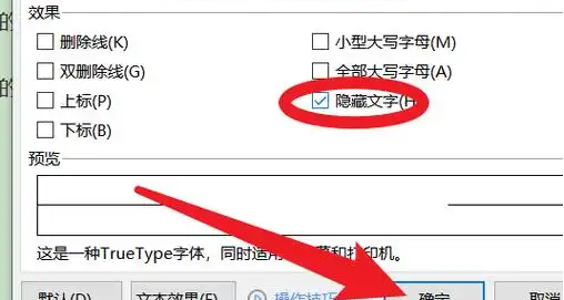 WPS 文字隐藏功能与避坑指南